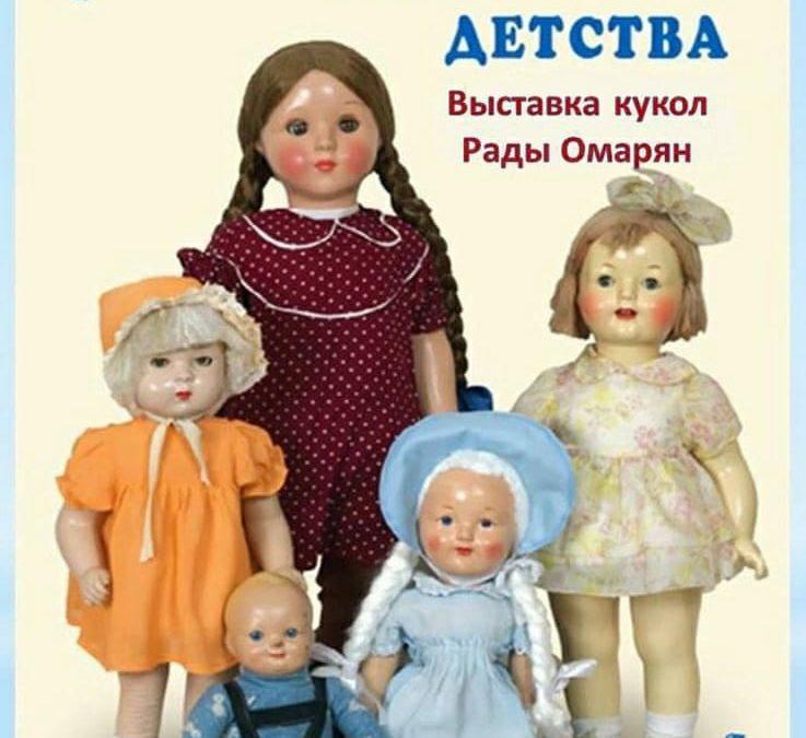 Афиша персональной выставки кукол.